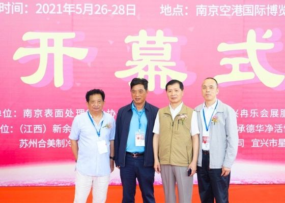 2024 Diễn đàn Hội nghị thượng đỉnh bảo vệ môi trường lần thứ 7 Vật liệu mới, công nghệ mới và phát triển