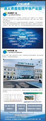 Jumei Environment Your Go-To for High-Performance Electroplating Materials and Environmental Protection